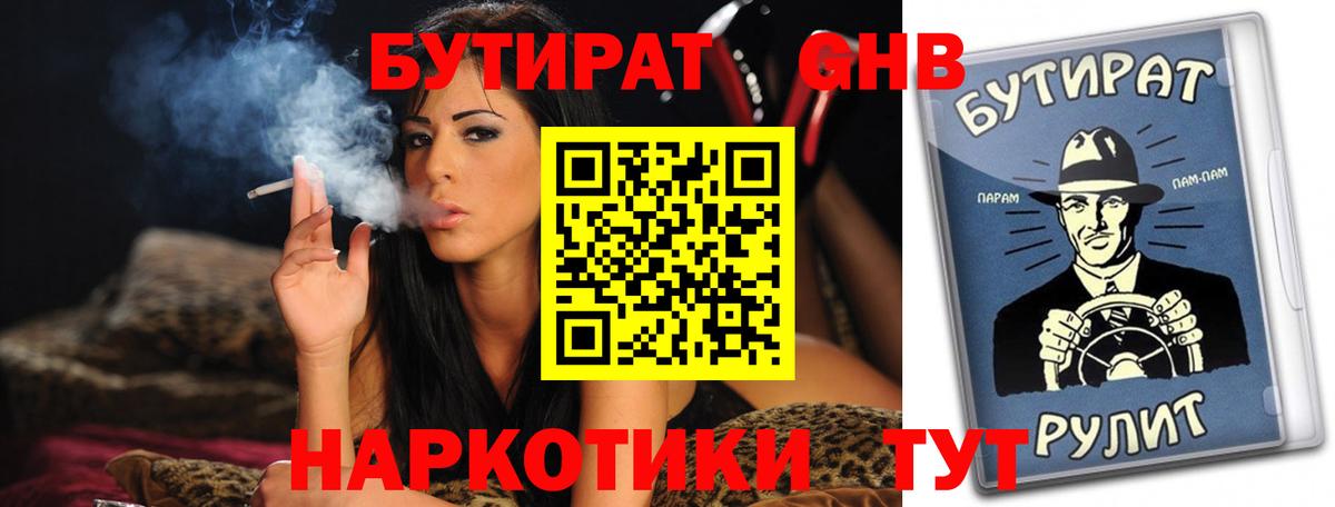 Черняховск  Бутират бутик  Вход с VPN 