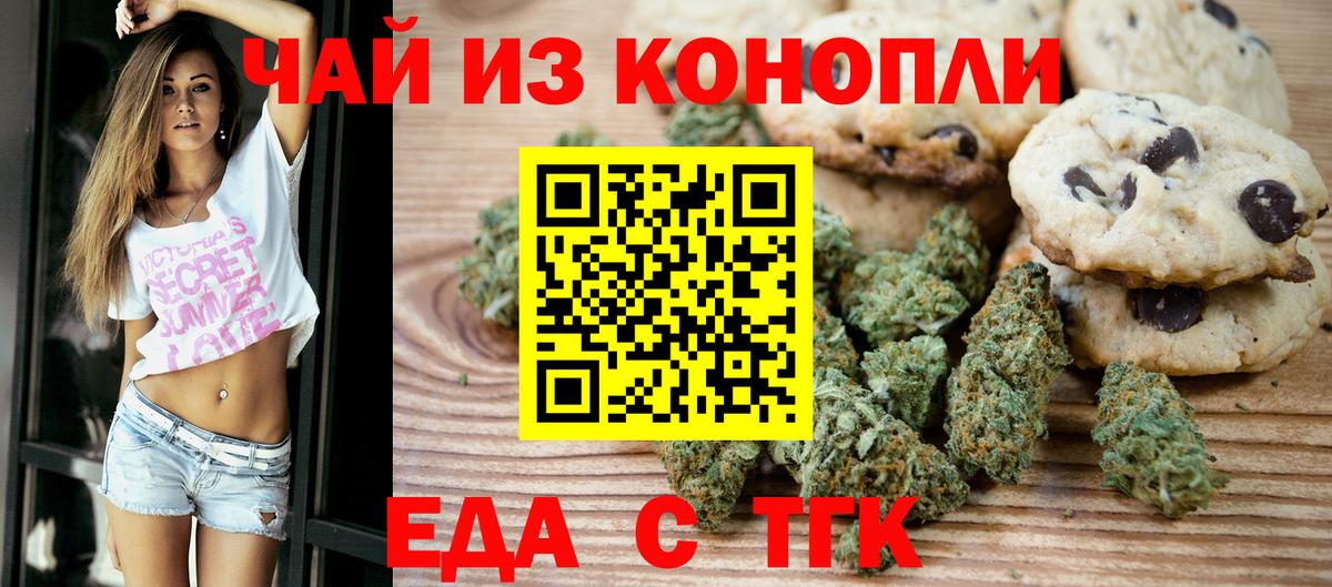 Черняховск  Еда ТГК конопля  Вход с VPN 