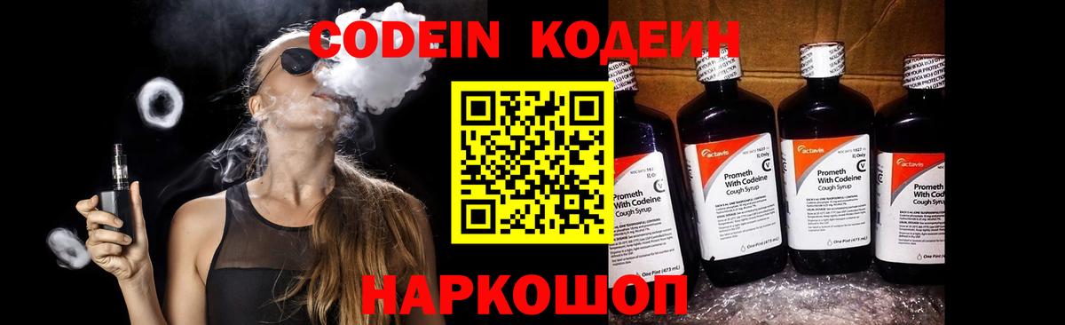 Codein Purple Drank Черняховск