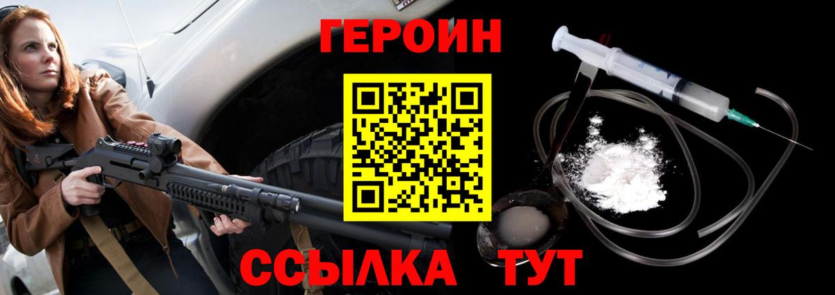 Героин  ГЕРОИН Heroin  Вход с VPN  Черняховск 
