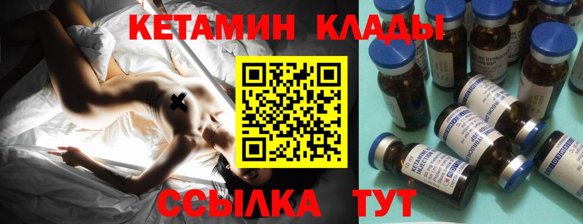 КЕТАМИН VHQ  Вход с VPN  Черняховск 