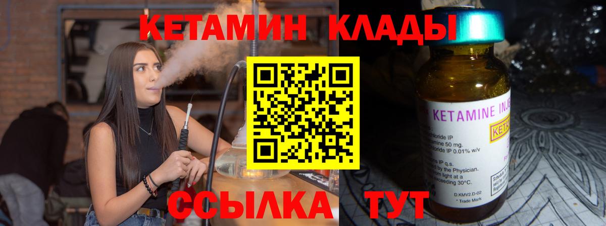 Кетамин VHQ Черняховск