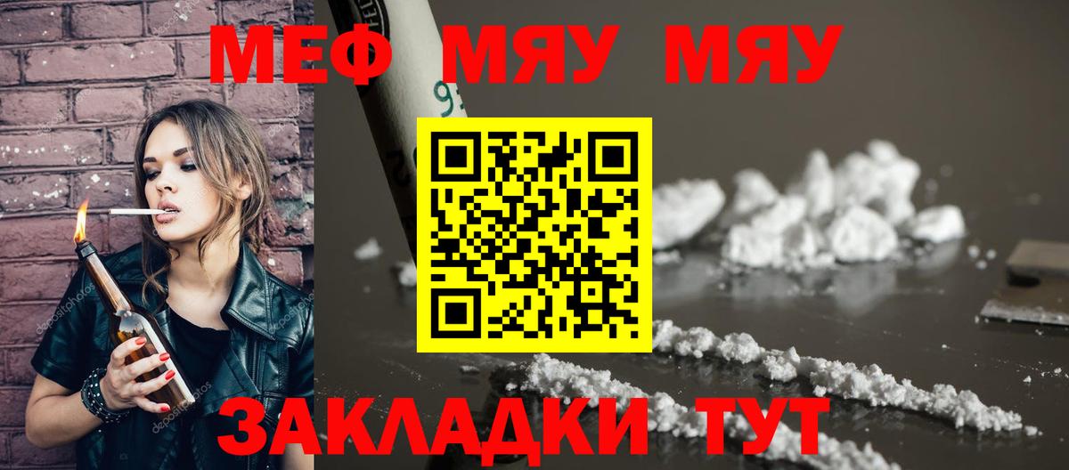 Меф мяу мяу мука Черняховск