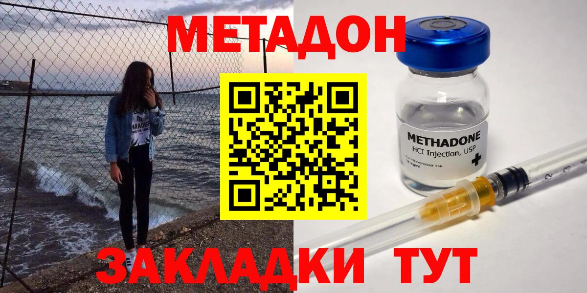 Метадон мёд Черняховск