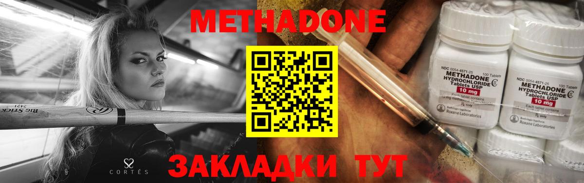 Черняховск  Метадон VHQ  Вход с VPN 